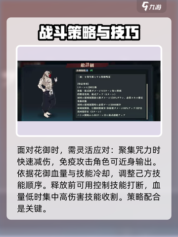 咒术回战手游：花御幻境战速通攻略⚡截图3