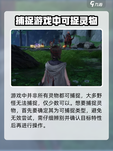 仙剑世界🔥灵物获取全攻略！✨轻松拿灵物截图2