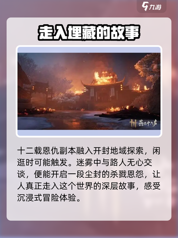 燕云十六声🔥十二载恩仇通关秘籍，速来！截图2