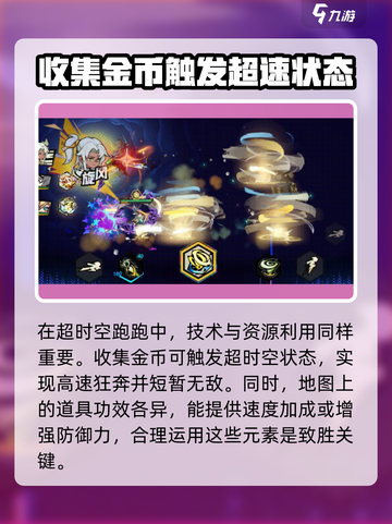 超时空跑图教学攻略介绍截图7