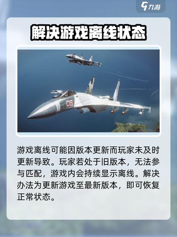 现代战舰为什么一直显示离线介绍截图3