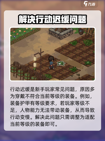 《大侠立志传》行动迟缓？❌速来解锁解决秘籍！🎮截图2