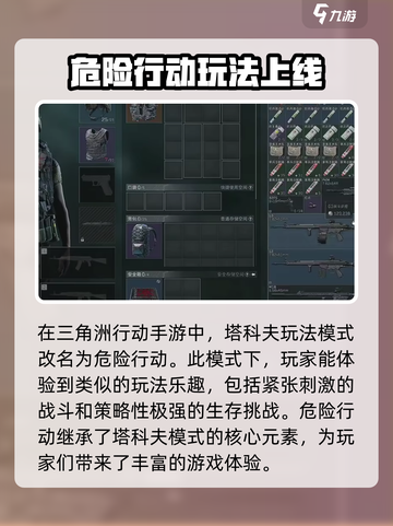 三角洲行动手游塔科夫模式玩法介绍介绍截图2