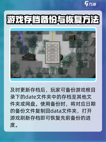 鬼谷八荒存档怎么备份介绍截图3