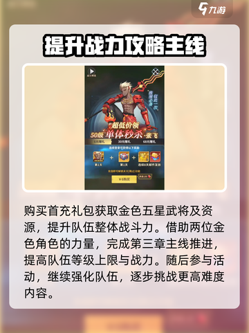 天下争霸三国志新手攻略介绍截图4