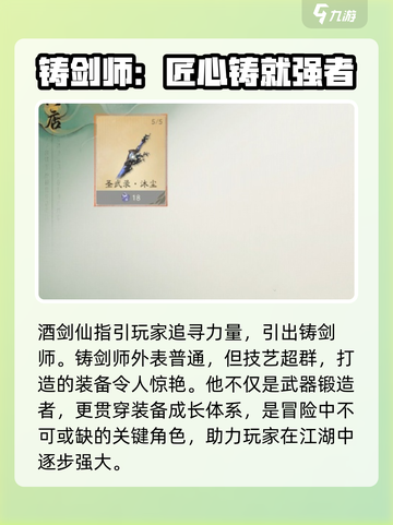仙剑世界里的铸剑师是谁介绍截图3