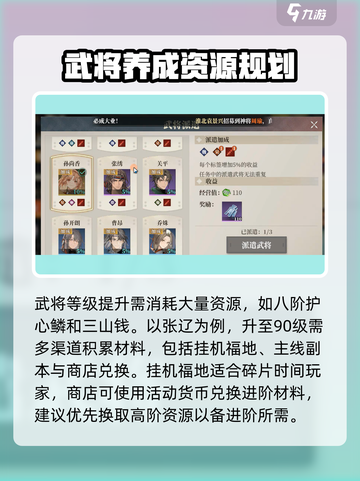 三国志幻想大陆2枭之歌角色养成攻略介绍截图6