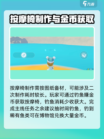 《波西亚时光》手游🔥按摩椅获取秘籍✨制作方式大公开！截图3
