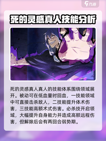 咒术回战手游强度榜分享介绍截图5