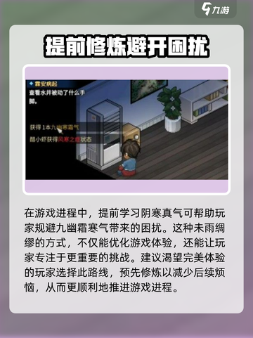 大侠立志传：风寒之症能解？🔥游戏秘籍大公开！截图4