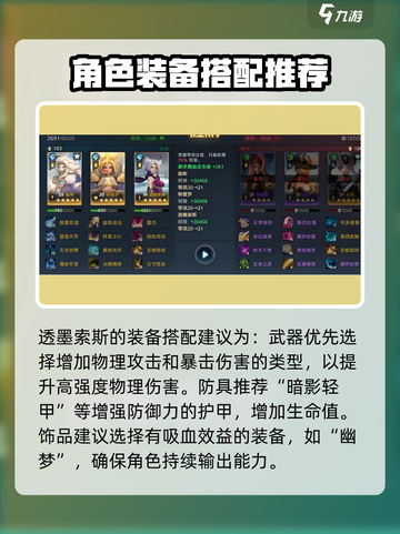 荒野国度🔥透墨索斯最强角色解析！💥截图3