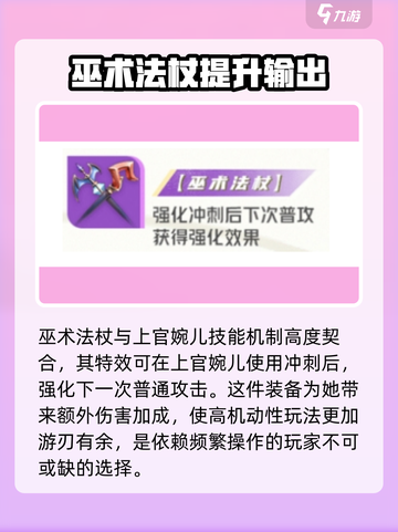 星之破晓：上官婉儿专精🔥超强攻略🌟截图3