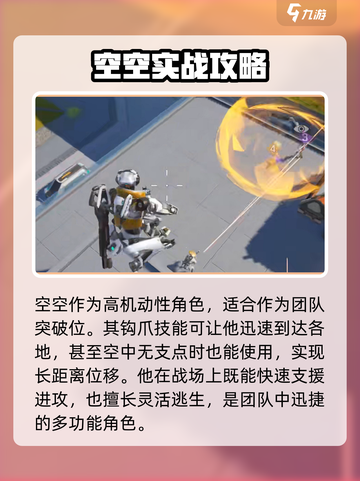 高能英雄🔥空空技能全解析，一键制胜💡截图5