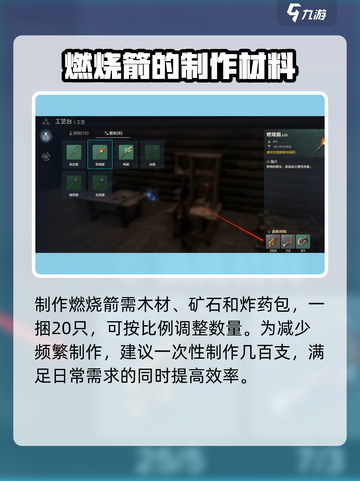 荒野起源燃烧箭作用有哪些介绍截图5