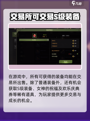 龙之谷世界装备交易行🔥玩法全攻略来了！截图2