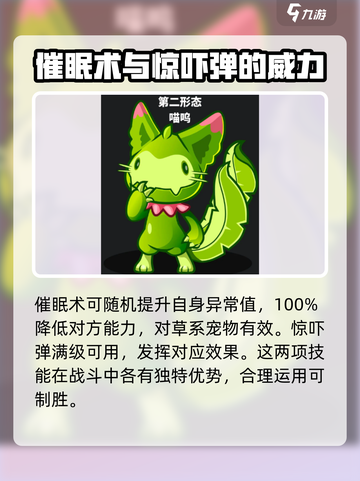 洛克王国手游喵喵技能介绍介绍截图2