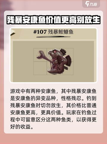 渔帆暗涌鮟鱇鱼在哪介绍截图4