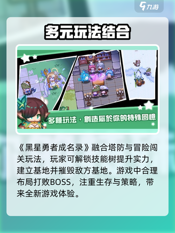 黑星勇者成名录🔥公测时间曝光，快来抢先了解！截图3