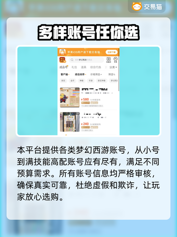 梦幻西游买号🔥技巧平台推荐！✨截图3