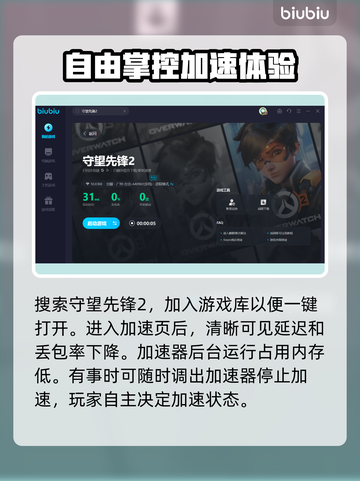 守望先锋2⚡不卡顿，必备加速器推荐！截图5