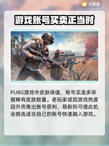 PUBG皮肤交易🔥好用平台推荐🎉截图2