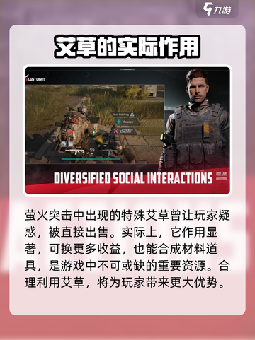 萤火突击💡艾草获取攻略🔥玩游戏必备！截图2