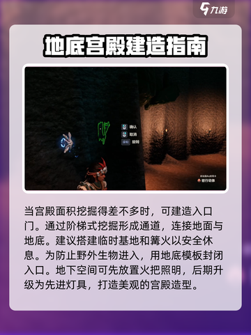 荒野起源地下宫殿怎么建造介绍截图3