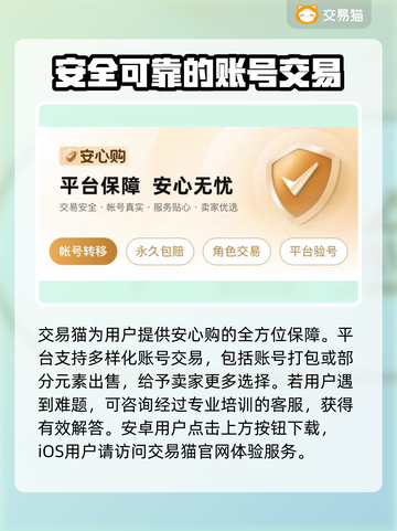 手游交易猫🔥游戏账号安全交易平台推荐！🎮截图2