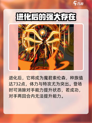 赛尔号巅峰之战索伦森怎么样介绍截图4