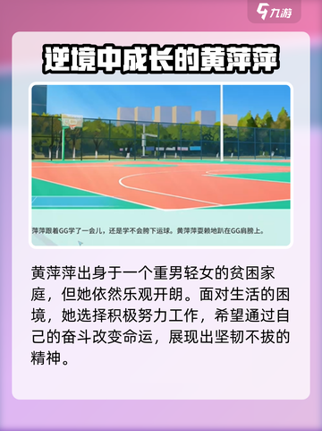 职场浮生记：黄萍萍攻略剧情全解锁🔥🎉截图2