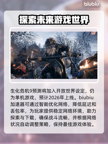 生化危机9加速器哪个好用？🔥游戏流畅必备！截图2