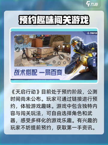 天启行动🔥公测上线时间曝光，抢先体验不容错过！截图2