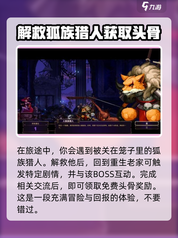 小骨英雄杀手🔥人狐族猎人玩法大揭秘！🎮截图3
