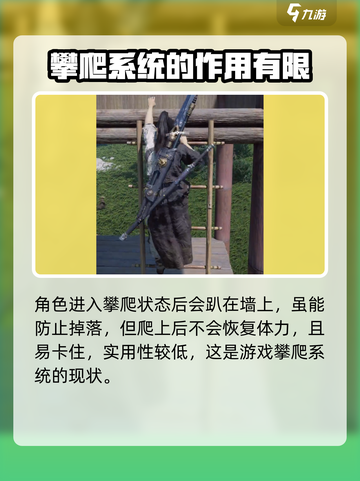 燕云十六声攀爬系统介绍介绍截图5