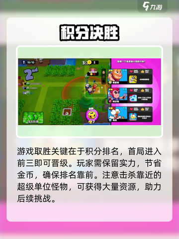 🔥爆裂小队上分神技💥截图3