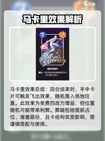 漫威终极逆转：马卡里卡牌玩法大揭秘💥截图3