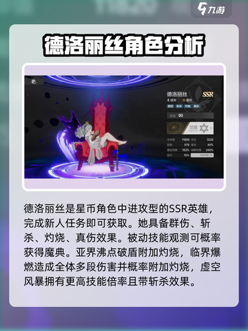 彼界✨最强星币角色推荐🔥助你战力飙升！截图2