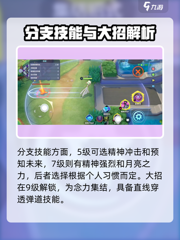 宝可梦大集结🔥沙奈朵玩法关卡分析来了！截图3
