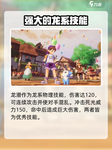 洛克王国手游炫彩小马怎么样介绍截图4