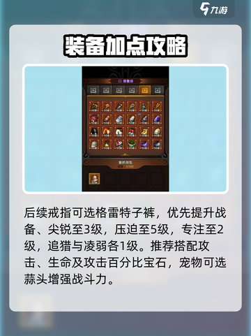 新人玩家必看！迷雾大陆朴素套搭配攻略💥截图3