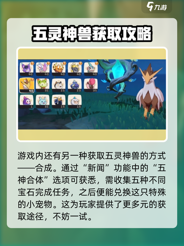 洛克王国手游神兽获得途径介绍截图3