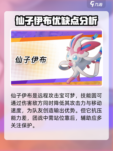 宝可梦大集结仙子伊布怎么获得介绍截图4