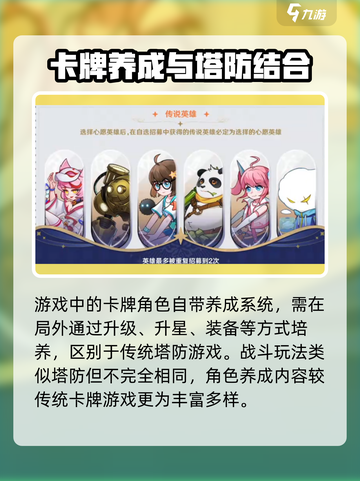 英雄如约而至玩法攻略介绍截图3