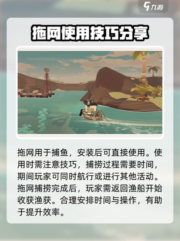 渔帆暗涌🔥拖网获取全攻略！新手必看✨截图4