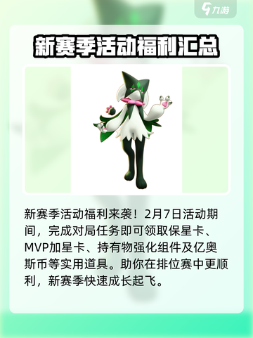 宝可梦大集结s2赛季介绍介绍截图2