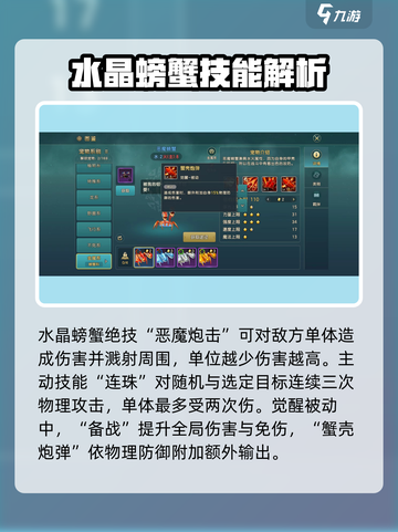 魔力宝贝复兴版🔥螃蟹科宠物技能大揭秘！💎截图4