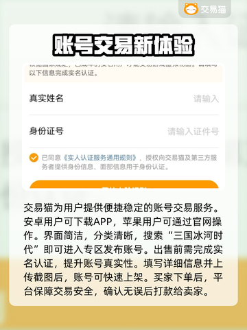 🔥《三国冰河时代》账号交易秘籍！💰🚀截图2