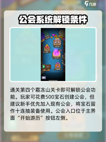 冒险者日记🔥公会玩法全揭秘，不看后悔！截图2