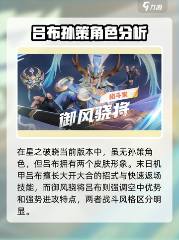 星之破晓吕布打孙策怎么打介绍截图2