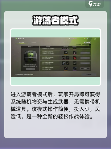 萤火突击🔥游荡者生存法则大揭秘！截图2